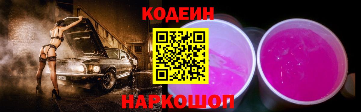 Codein Purple Drank  Вход с VPN  Краснотурьинск 