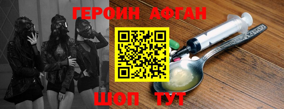ГЕРОИН афганец Краснотурьинск